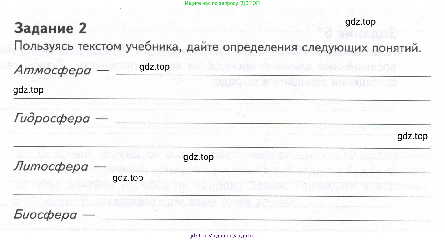 ГДЗ Биология, 9 класс рабочая тетрадь, автор: Сухова Тамара Сергеевна, издательство Просвещение, Москва, 2021, Часть 1, страница 6, номер 2, Условие