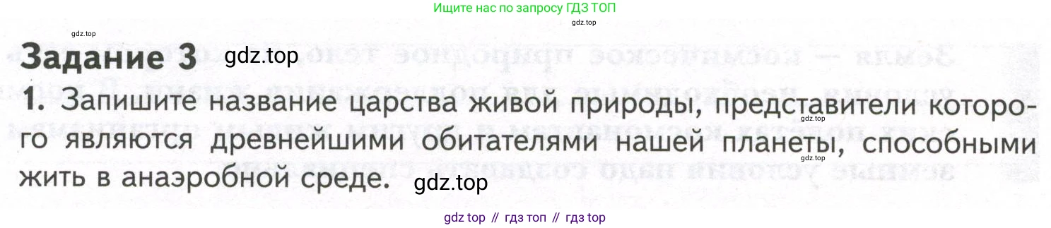 ГДЗ Биология, 9 класс рабочая тетрадь, автор: Сухова Тамара Сергеевна, издательство Просвещение, Москва, 2021, Часть 1, страница 6, номер 3, Условие