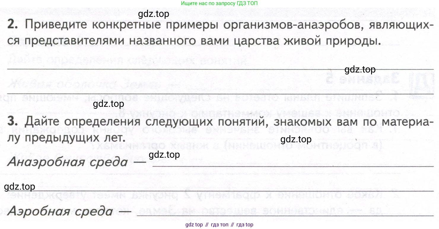 ГДЗ Биология, 9 класс рабочая тетрадь, автор: Сухова Тамара Сергеевна, издательство Просвещение, Москва, 2021, Часть 1, страница 6, номер 3, Условие (продолжение 2)