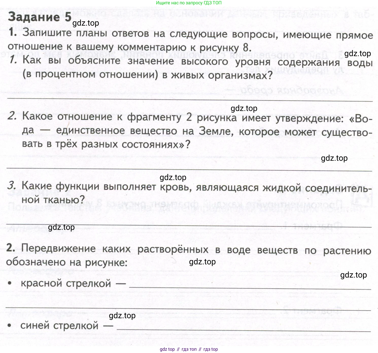 ГДЗ Биология, 9 класс рабочая тетрадь, автор: Сухова Тамара Сергеевна, издательство Просвещение, Москва, 2021, Часть 1, страница 8, номер 5, Условие