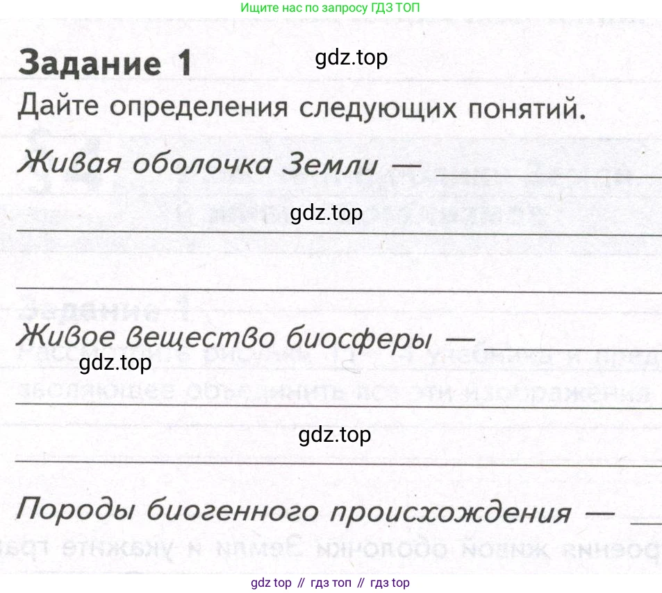 ГДЗ Биология, 9 класс рабочая тетрадь, автор: Сухова Тамара Сергеевна, издательство Просвещение, Москва, 2021, Часть 1, страница 9, номер 1, Условие