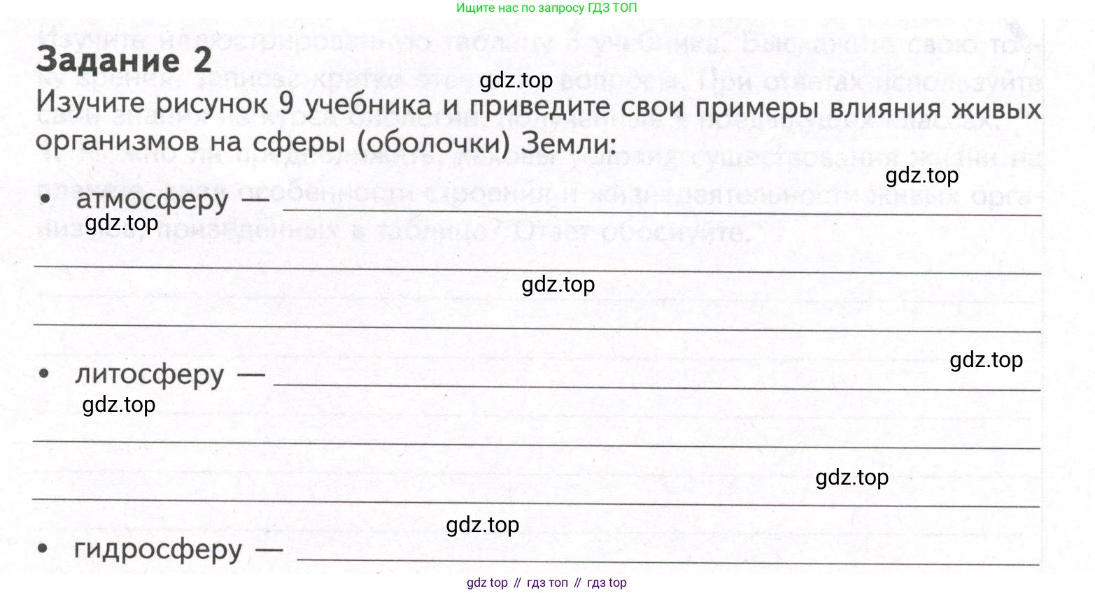 ГДЗ Биология, 9 класс рабочая тетрадь, автор: Сухова Тамара Сергеевна, издательство Просвещение, Москва, 2021, Часть 1, страница 9, номер 2, Условие