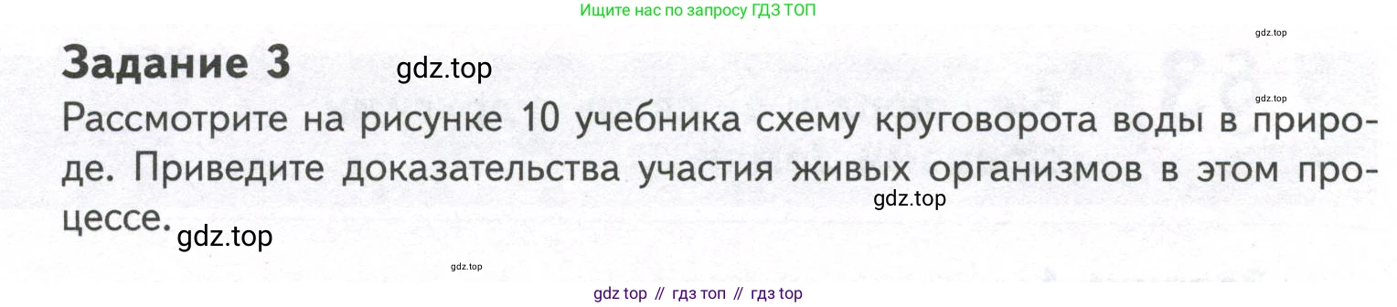 ГДЗ Биология, 9 класс рабочая тетрадь, автор: Сухова Тамара Сергеевна, издательство Просвещение, Москва, 2021, Часть 1, страница 10, номер 3, Условие