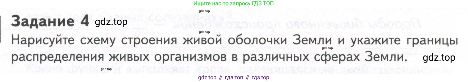 ГДЗ Биология, 9 класс рабочая тетрадь, автор: Сухова Тамара Сергеевна, издательство Просвещение, Москва, 2021, Часть 1, страница 10, номер 4, Условие