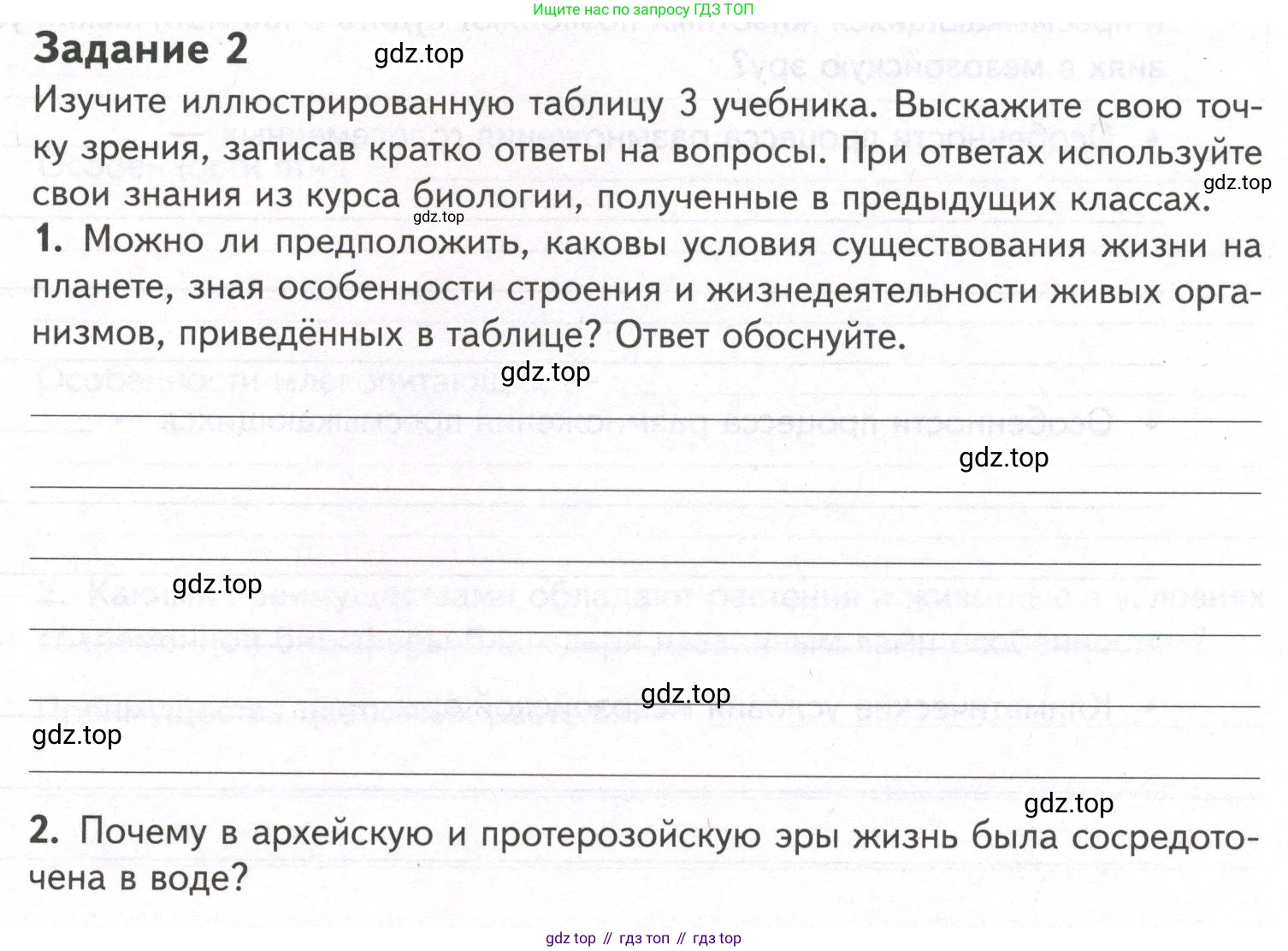 ГДЗ Биология, 9 класс рабочая тетрадь, автор: Сухова Тамара Сергеевна, издательство Просвещение, Москва, 2021, Часть 1, страница 11, номер 2, Условие