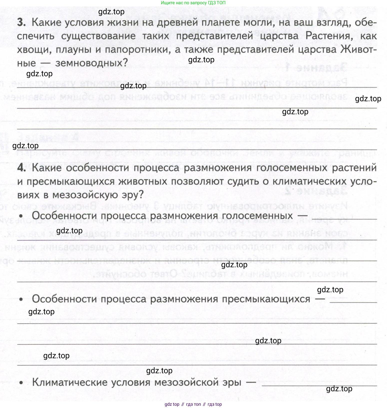 ГДЗ Биология, 9 класс рабочая тетрадь, автор: Сухова Тамара Сергеевна, издательство Просвещение, Москва, 2021, Часть 1, страница 11, номер 2, Условие (продолжение 2)