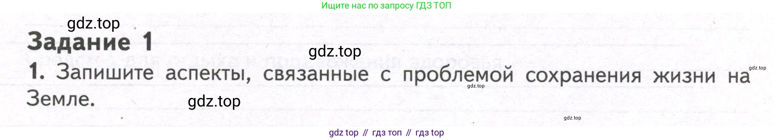 ГДЗ Биология, 9 класс рабочая тетрадь, автор: Сухова Тамара Сергеевна, издательство Просвещение, Москва, 2021, Часть 1, страница 17, номер 1, Условие