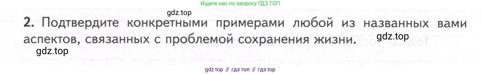 ГДЗ Биология, 9 класс рабочая тетрадь, автор: Сухова Тамара Сергеевна, издательство Просвещение, Москва, 2021, Часть 1, страница 17, номер 1, Условие (продолжение 2)