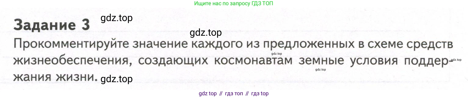 ГДЗ Биология, 9 класс рабочая тетрадь, автор: Сухова Тамара Сергеевна, издательство Просвещение, Москва, 2021, Часть 1, страница 18, номер 3, Условие