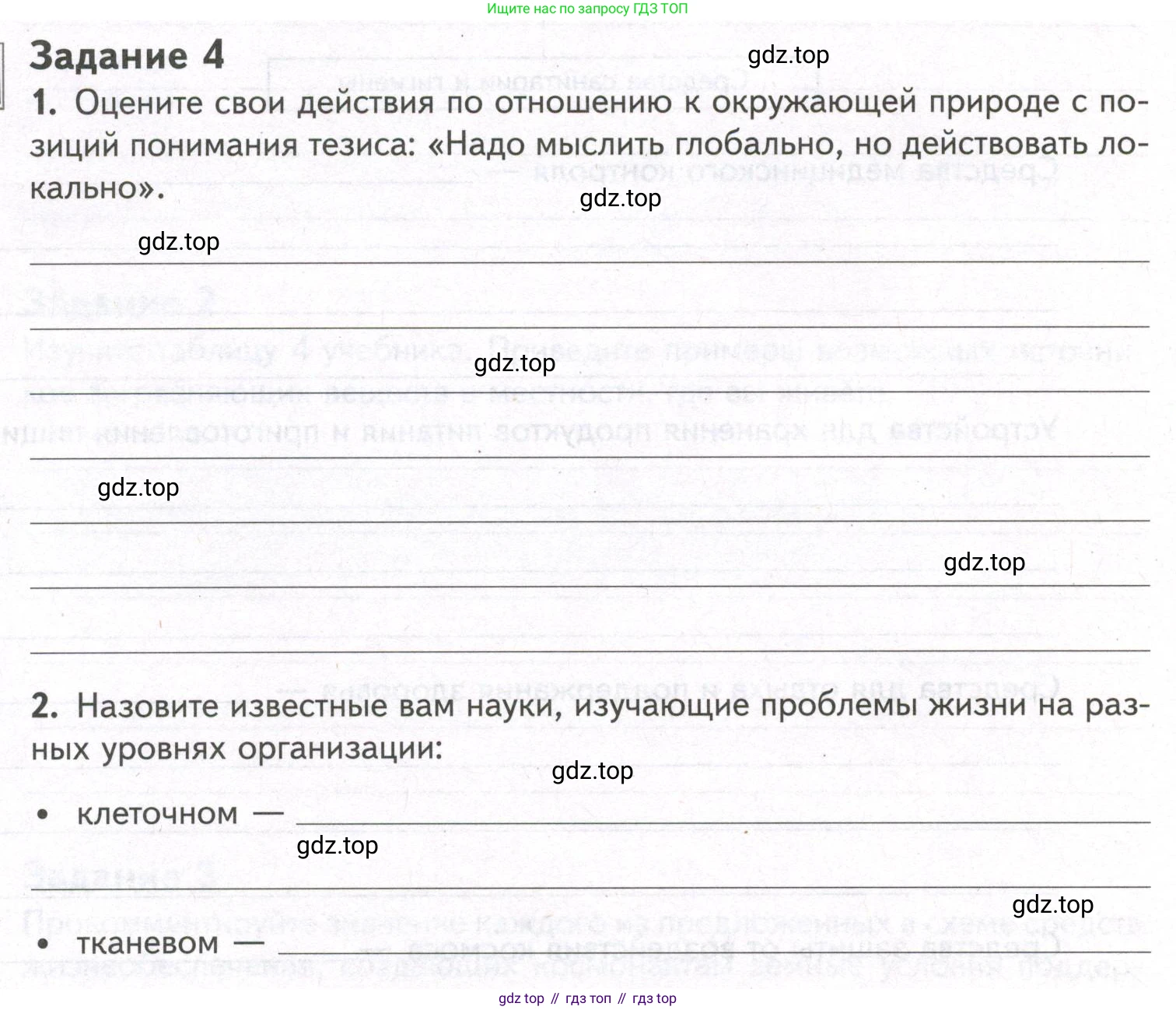 ГДЗ Биология, 9 класс рабочая тетрадь, автор: Сухова Тамара Сергеевна, издательство Просвещение, Москва, 2021, Часть 1, страница 20, номер 4, Условие