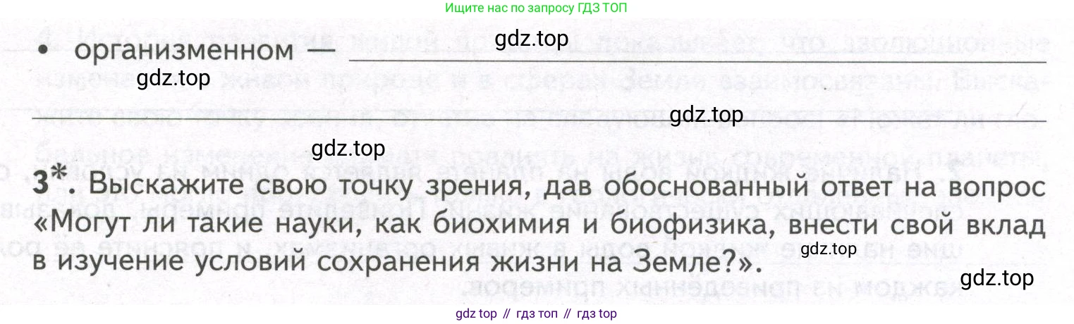 ГДЗ Биология, 9 класс рабочая тетрадь, автор: Сухова Тамара Сергеевна, издательство Просвещение, Москва, 2021, Часть 1, страница 20, номер 4, Условие (продолжение 2)