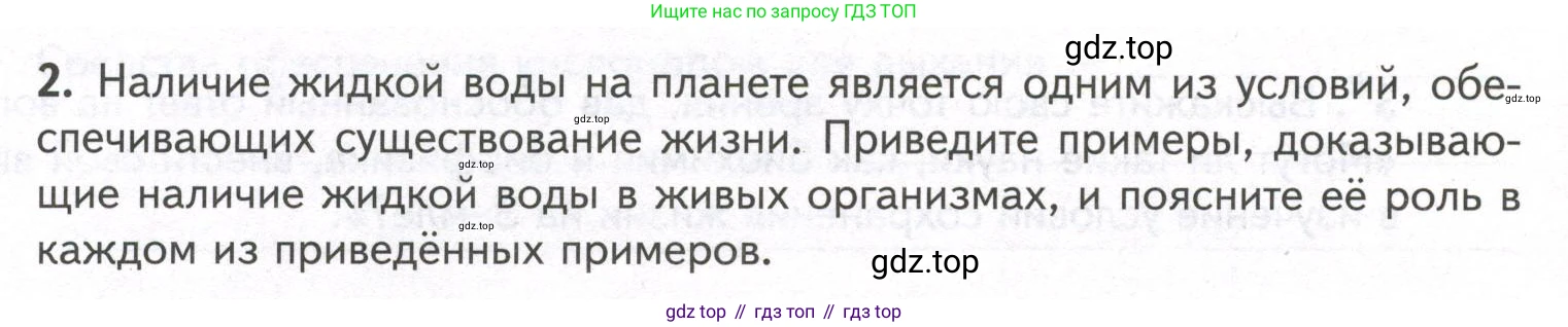 ГДЗ Биология, 9 класс рабочая тетрадь, автор: Сухова Тамара Сергеевна, издательство Просвещение, Москва, 2021, Часть 1, страница 22, номер 2, Условие