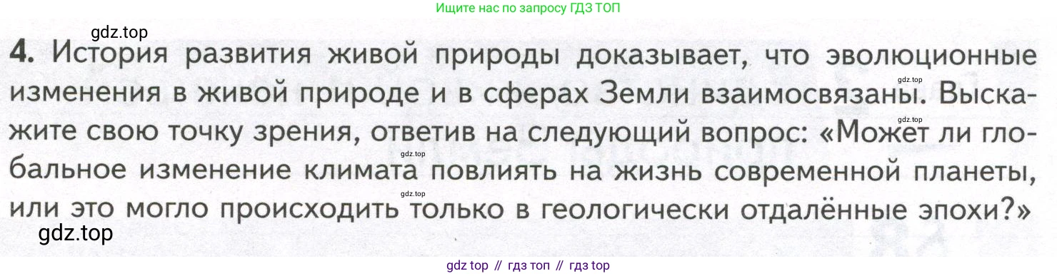 ГДЗ Биология, 9 класс рабочая тетрадь, автор: Сухова Тамара Сергеевна, издательство Просвещение, Москва, 2021, Часть 1, страница 23, номер 4, Условие