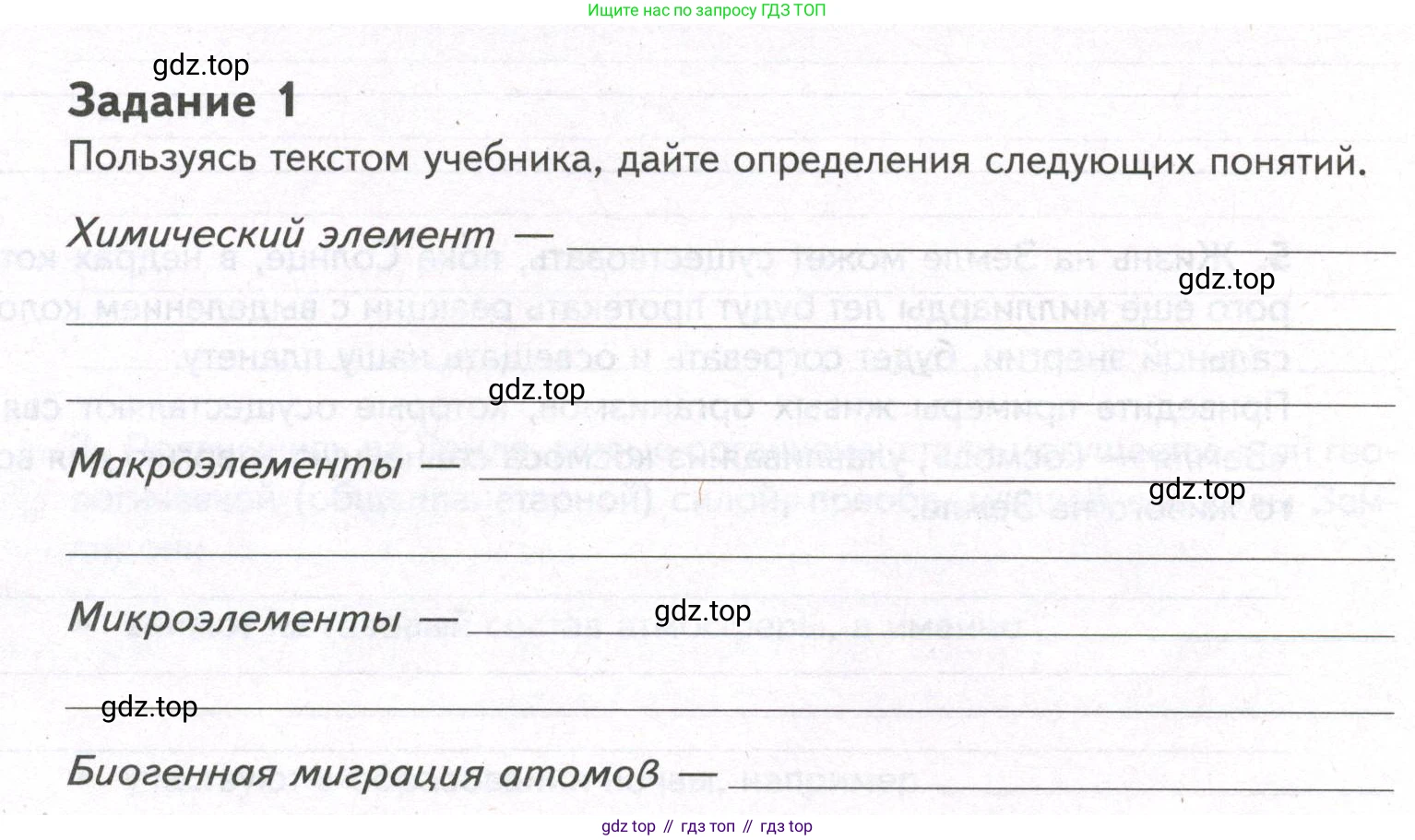 ГДЗ Биология, 9 класс рабочая тетрадь, автор: Сухова Тамара Сергеевна, издательство Просвещение, Москва, 2021, Часть 1, страница 24, номер 1, Условие