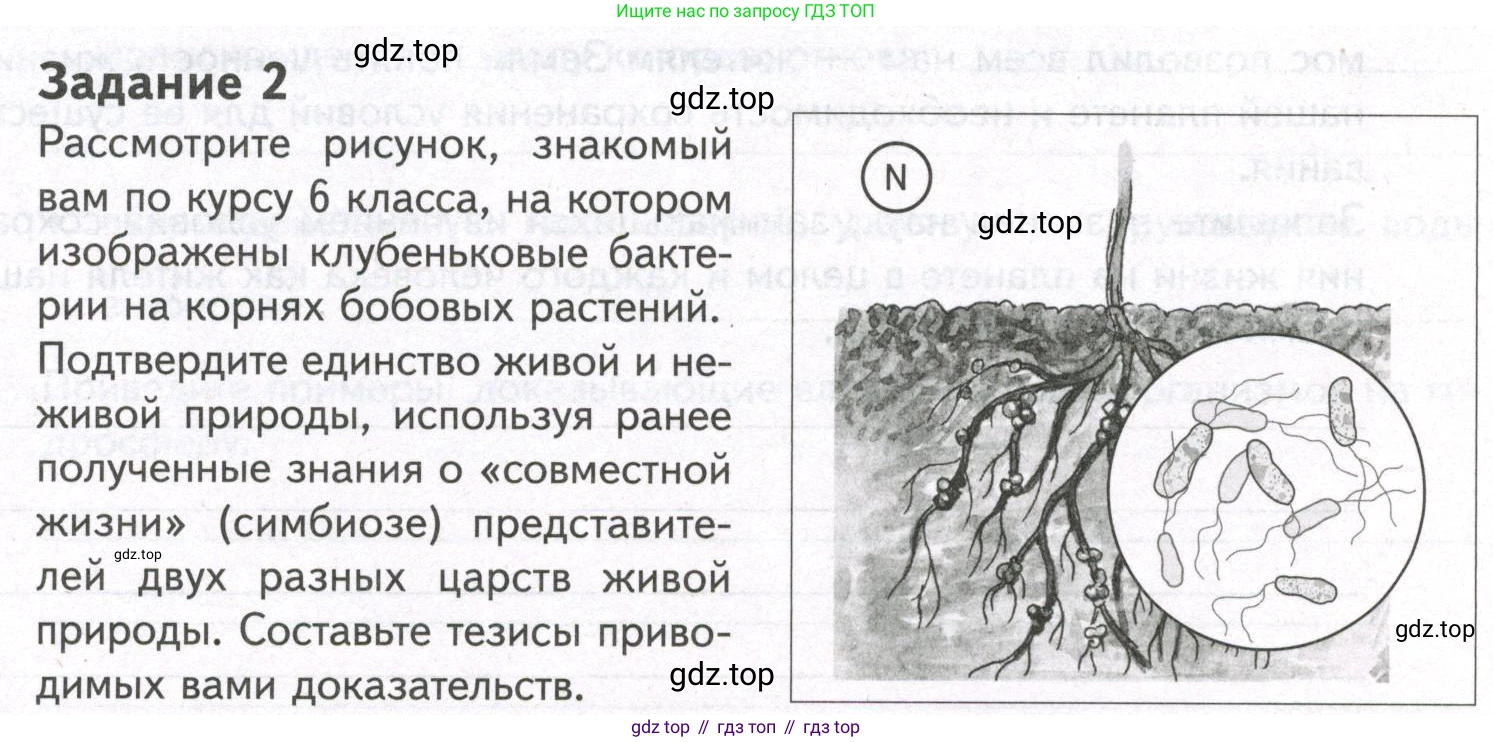 ГДЗ Биология, 9 класс рабочая тетрадь, автор: Сухова Тамара Сергеевна, издательство Просвещение, Москва, 2021, Часть 1, страница 24, номер 2, Условие