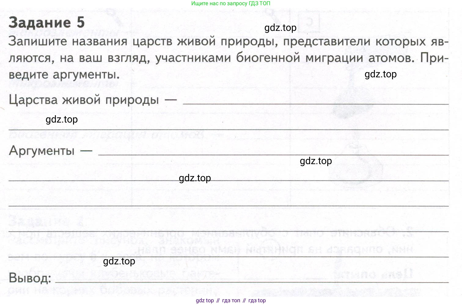 ГДЗ Биология, 9 класс рабочая тетрадь, автор: Сухова Тамара Сергеевна, издательство Просвещение, Москва, 2021, Часть 1, страница 26, номер 5, Условие