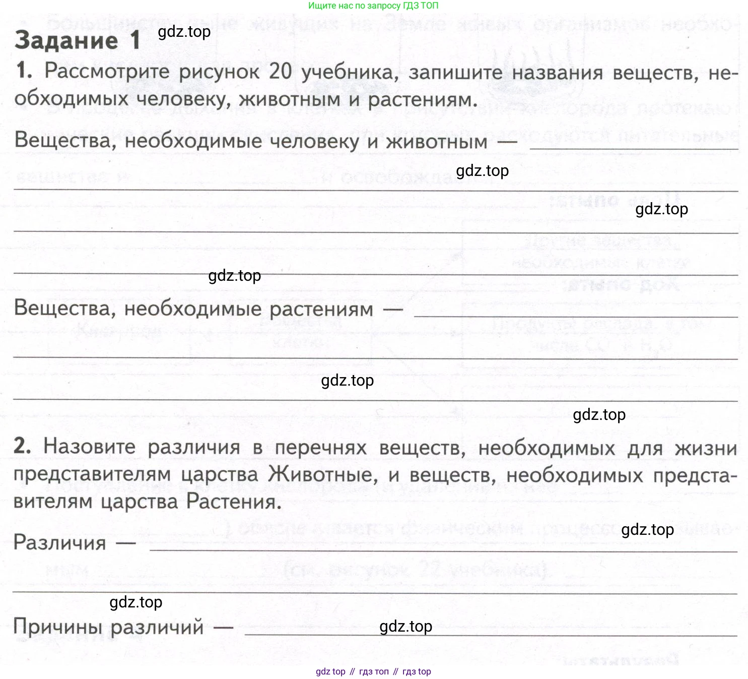 ГДЗ Биология, 9 класс рабочая тетрадь, автор: Сухова Тамара Сергеевна, издательство Просвещение, Москва, 2021, Часть 1, страница 27, номер 1, Условие