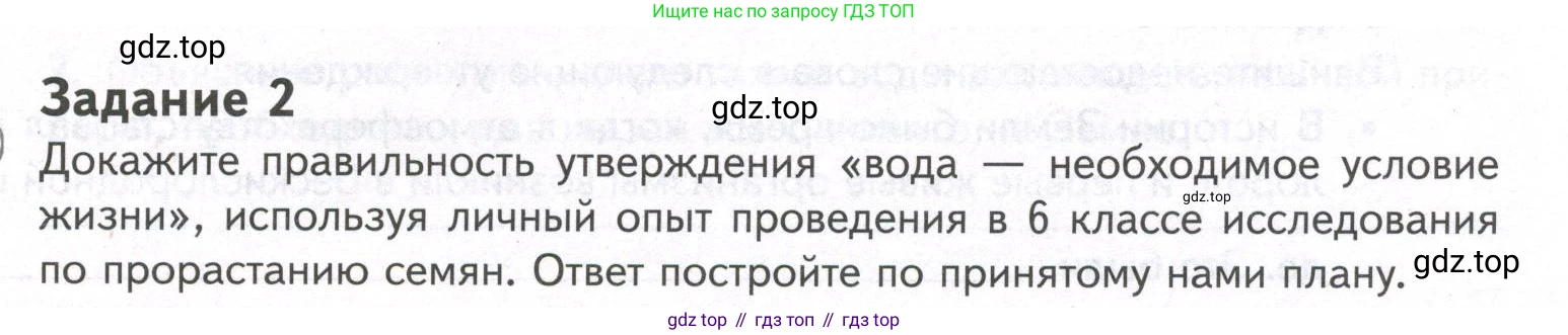 ГДЗ Биология, 9 класс рабочая тетрадь, автор: Сухова Тамара Сергеевна, издательство Просвещение, Москва, 2021, Часть 1, страница 27, номер 2, Условие