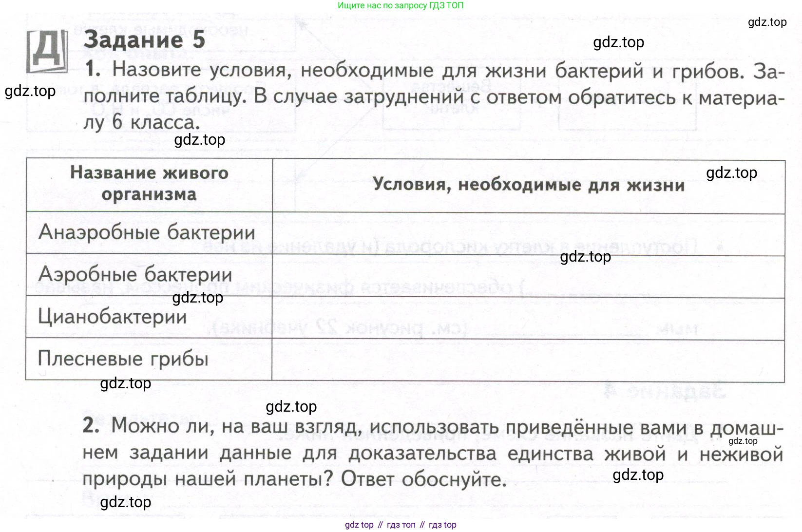 ГДЗ Биология, 9 класс рабочая тетрадь, автор: Сухова Тамара Сергеевна, издательство Просвещение, Москва, 2021, Часть 1, страница 30, номер 5, Условие