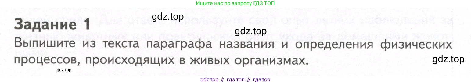ГДЗ Биология, 9 класс рабочая тетрадь, автор: Сухова Тамара Сергеевна, издательство Просвещение, Москва, 2021, Часть 1, страница 35, номер 1, Условие