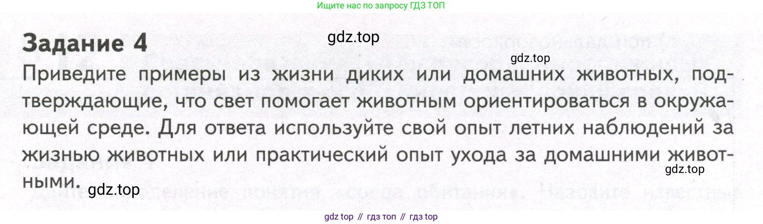 ГДЗ Биология, 9 класс рабочая тетрадь, автор: Сухова Тамара Сергеевна, издательство Просвещение, Москва, 2021, Часть 1, страница 37, номер 4, Условие