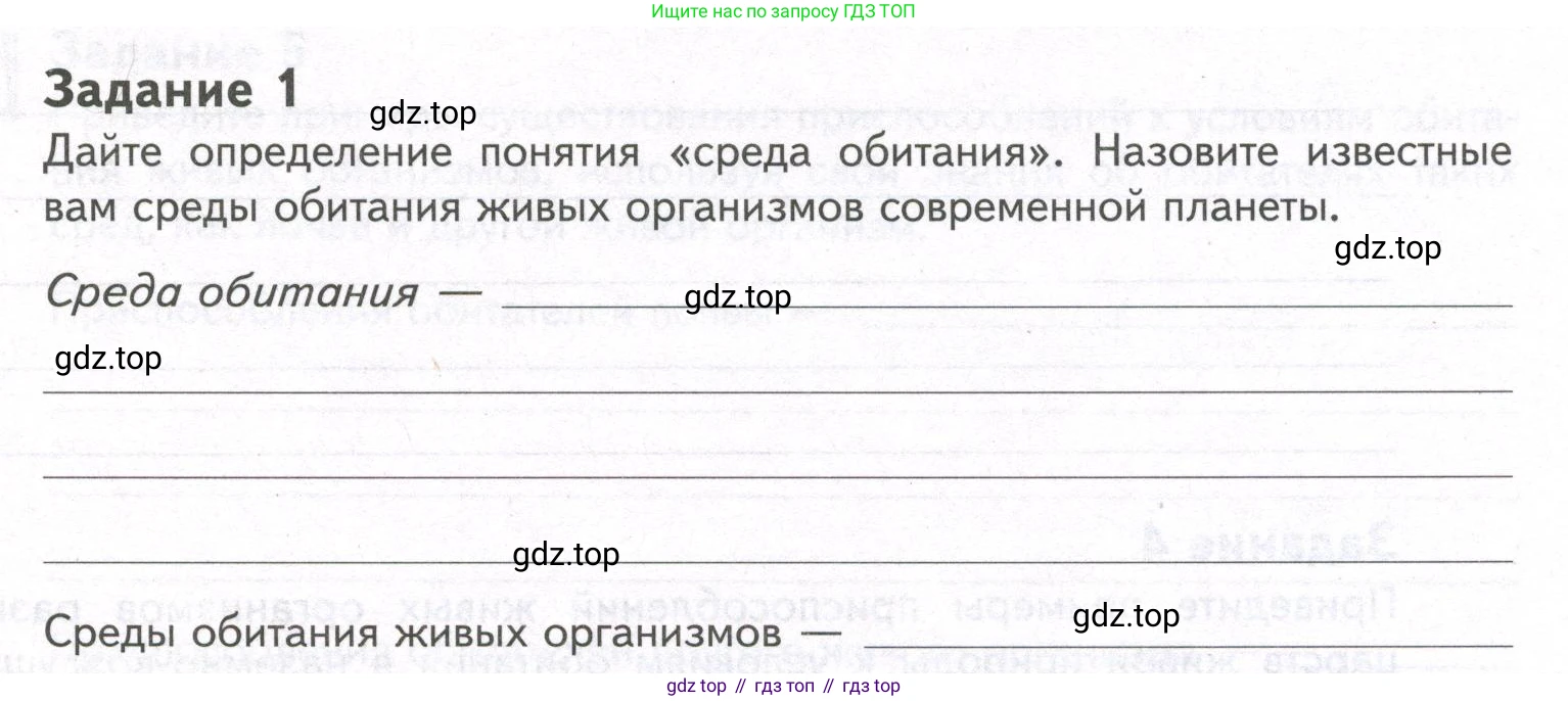 ГДЗ Биология, 9 класс рабочая тетрадь, автор: Сухова Тамара Сергеевна, издательство Просвещение, Москва, 2021, Часть 1, страница 39, номер 1, Условие