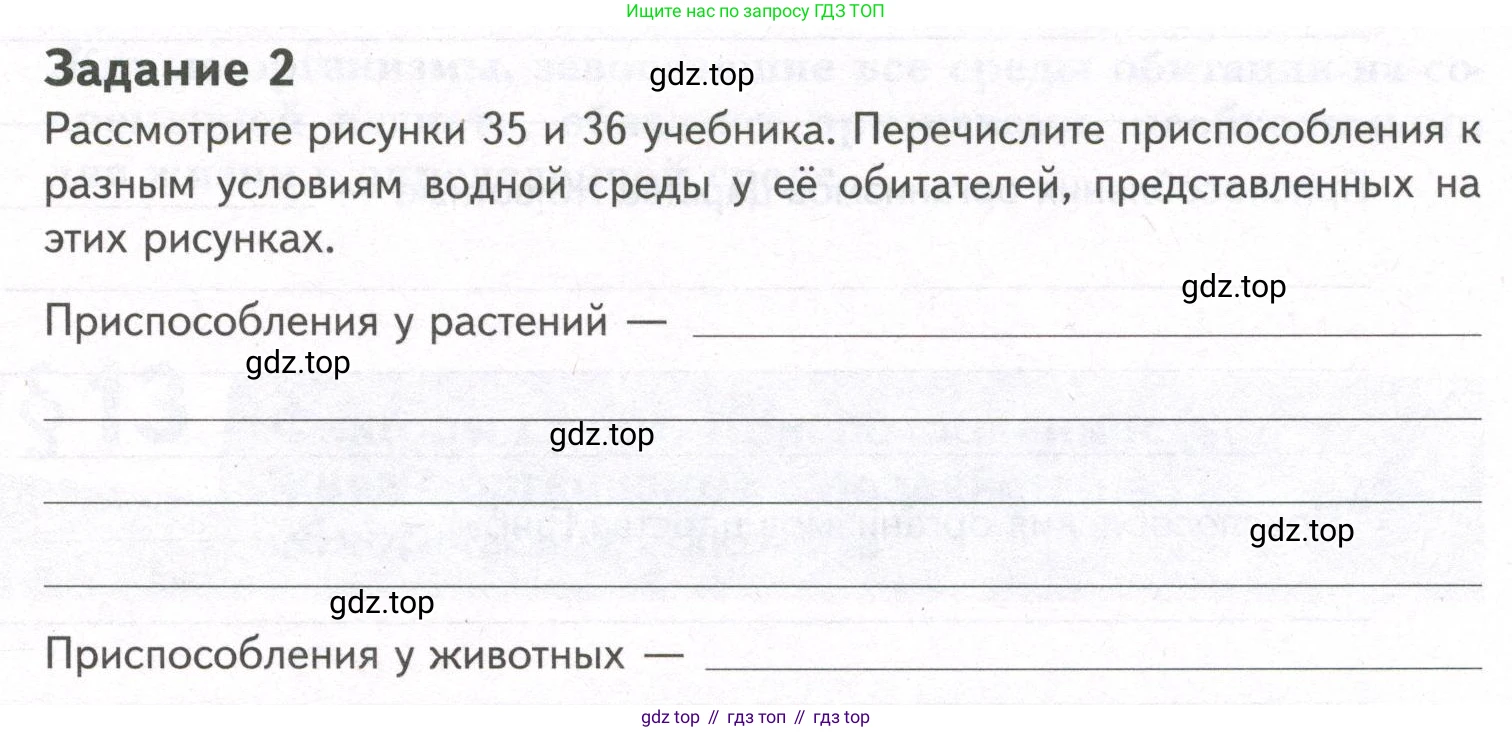 ГДЗ Биология, 9 класс рабочая тетрадь, автор: Сухова Тамара Сергеевна, издательство Просвещение, Москва, 2021, Часть 1, страница 39, номер 2, Условие