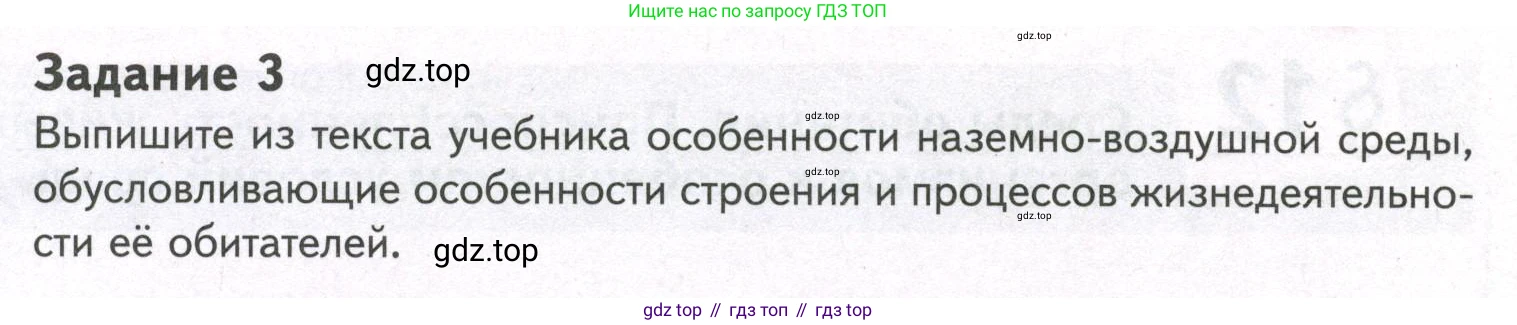 ГДЗ Биология, 9 класс рабочая тетрадь, автор: Сухова Тамара Сергеевна, издательство Просвещение, Москва, 2021, Часть 1, страница 40, номер 3, Условие