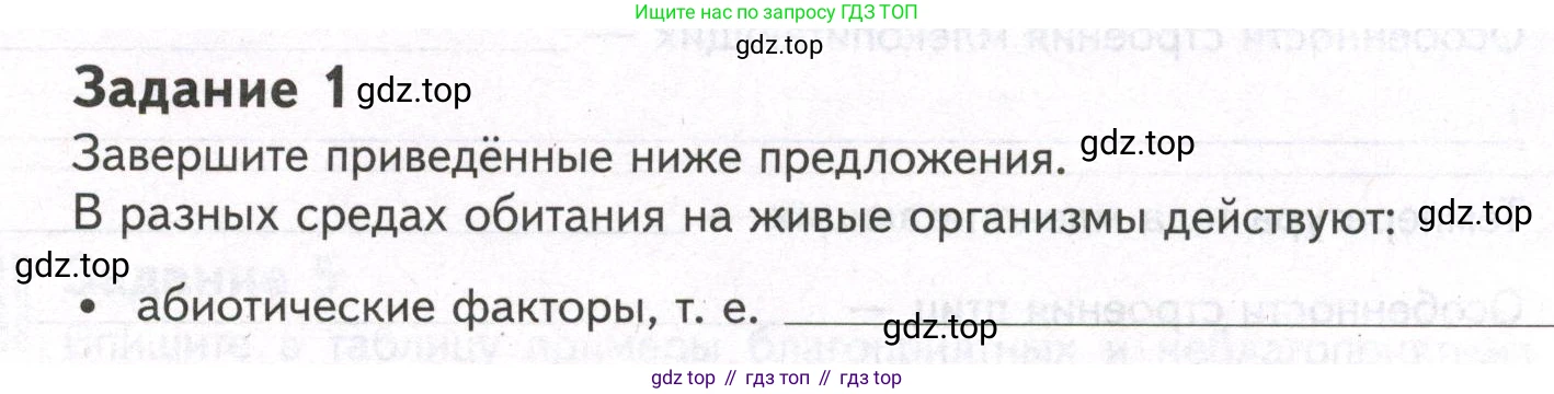 ГДЗ Биология, 9 класс рабочая тетрадь, автор: Сухова Тамара Сергеевна, издательство Просвещение, Москва, 2021, Часть 1, страница 41, номер 1, Условие