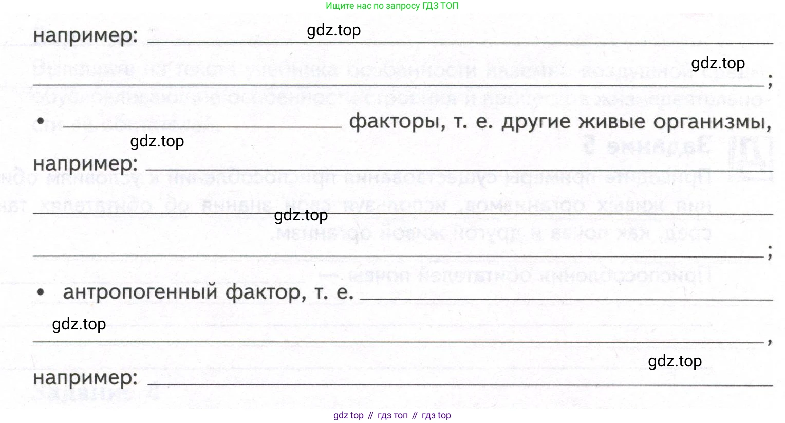 ГДЗ Биология, 9 класс рабочая тетрадь, автор: Сухова Тамара Сергеевна, издательство Просвещение, Москва, 2021, Часть 1, страница 41, номер 1, Условие (продолжение 2)