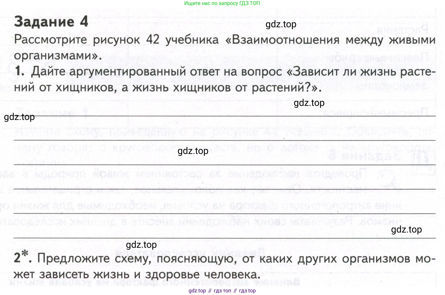 ГДЗ Биология, 9 класс рабочая тетрадь, автор: Сухова Тамара Сергеевна, издательство Просвещение, Москва, 2021, Часть 1, страница 43, номер 4, Условие