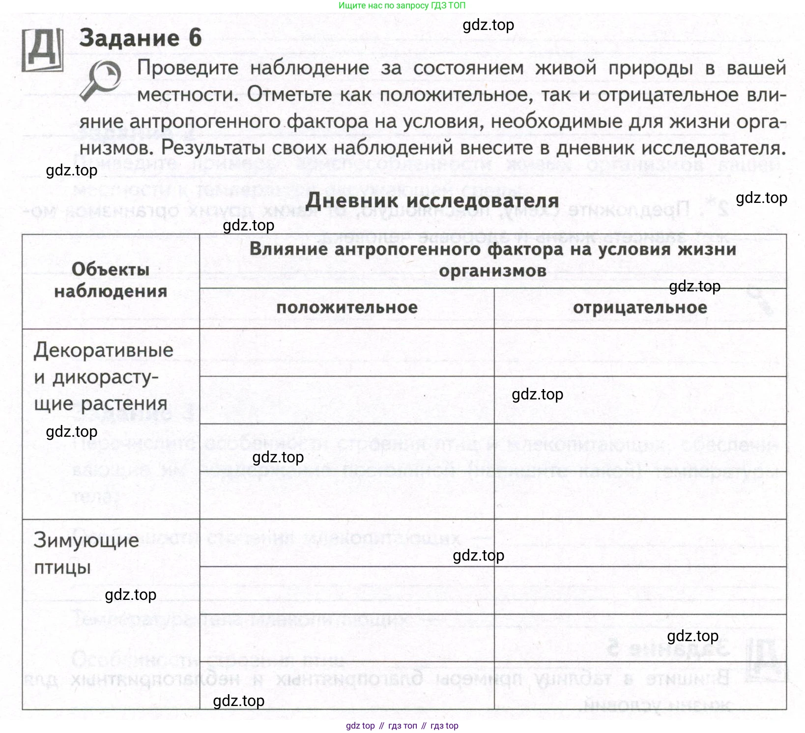 ГДЗ Биология, 9 класс рабочая тетрадь, автор: Сухова Тамара Сергеевна, издательство Просвещение, Москва, 2021, Часть 1, страница 44, номер 6, Условие