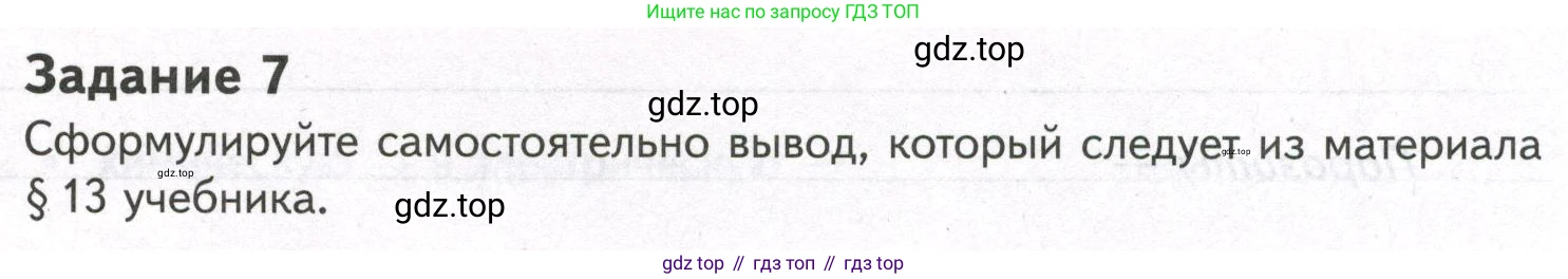 ГДЗ Биология, 9 класс рабочая тетрадь, автор: Сухова Тамара Сергеевна, издательство Просвещение, Москва, 2021, Часть 1, страница 45, номер 7, Условие