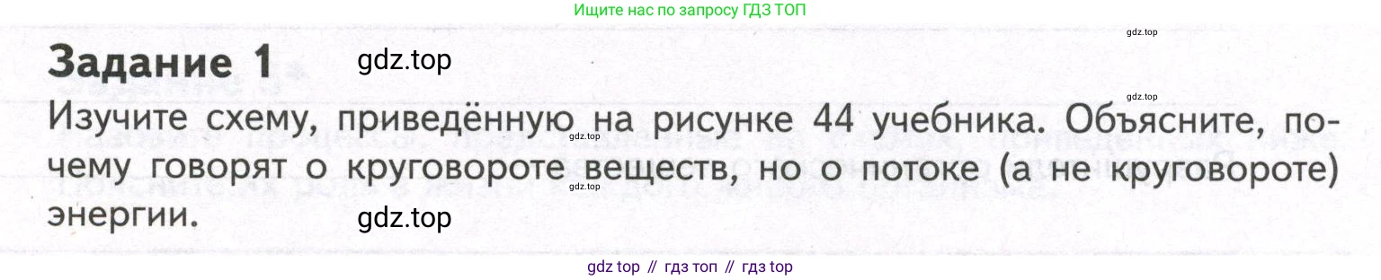 ГДЗ Биология, 9 класс рабочая тетрадь, автор: Сухова Тамара Сергеевна, издательство Просвещение, Москва, 2021, Часть 1, страница 45, номер 1, Условие