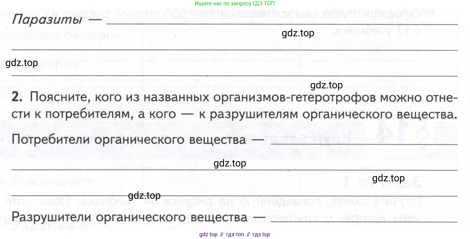 ГДЗ Биология, 9 класс рабочая тетрадь, автор: Сухова Тамара Сергеевна, издательство Просвещение, Москва, 2021, Часть 1, страница 45, номер 2, Условие (продолжение 2)