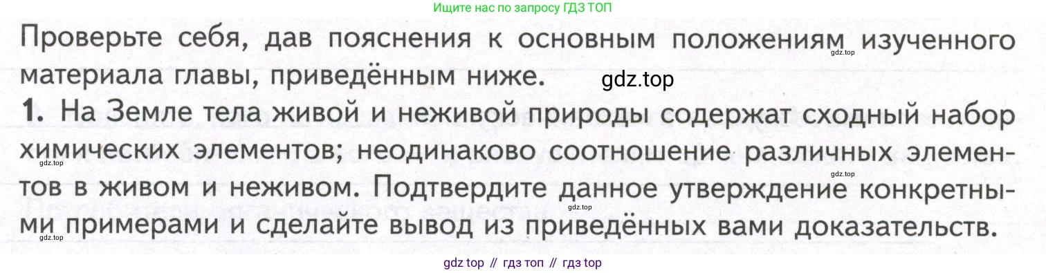 ГДЗ Биология, 9 класс рабочая тетрадь, автор: Сухова Тамара Сергеевна, издательство Просвещение, Москва, 2021, Часть 1, страница 48, номер 1, Условие