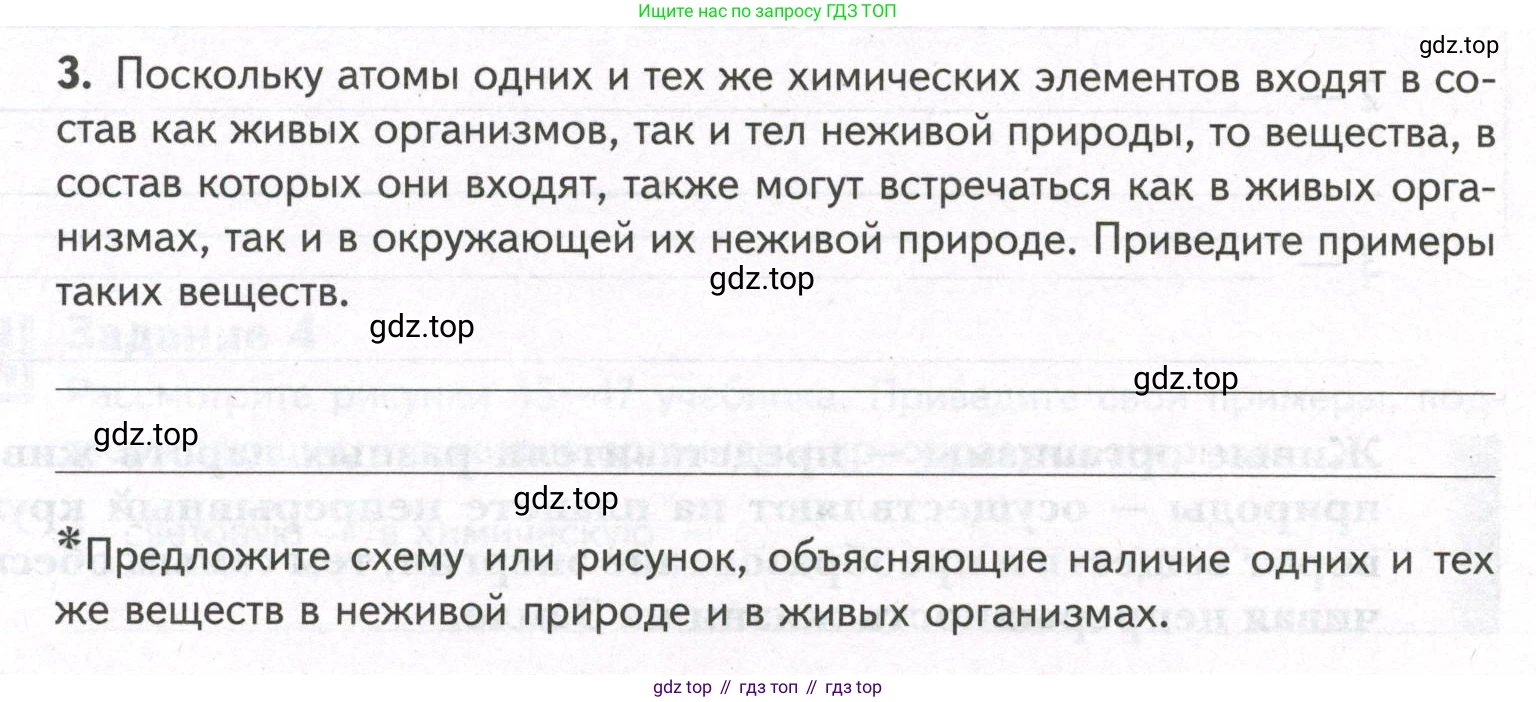 ГДЗ Биология, 9 класс рабочая тетрадь, автор: Сухова Тамара Сергеевна, издательство Просвещение, Москва, 2021, Часть 1, страница 48, номер 3, Условие