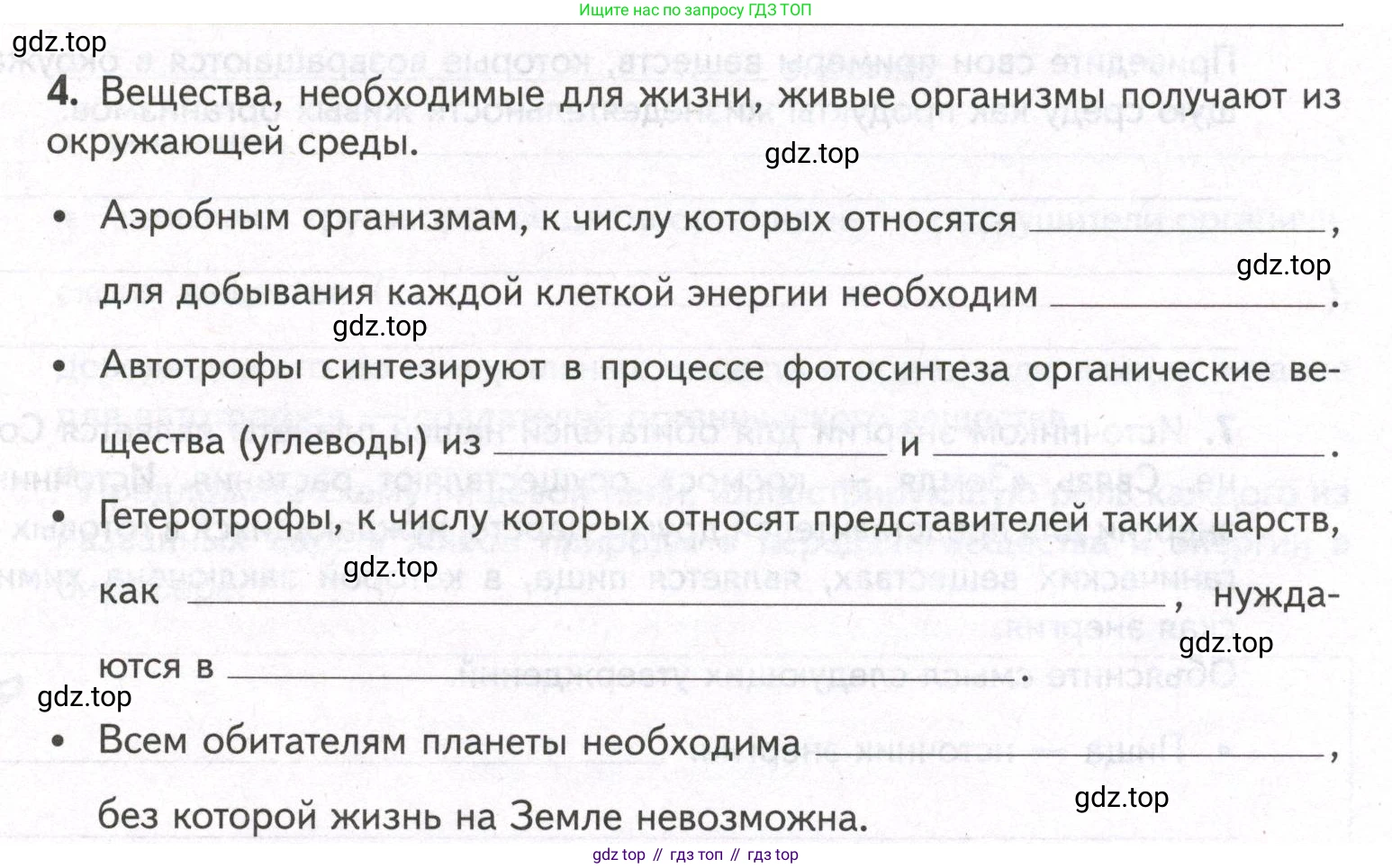 ГДЗ Биология, 9 класс рабочая тетрадь, автор: Сухова Тамара Сергеевна, издательство Просвещение, Москва, 2021, Часть 1, страница 49, номер 4, Условие