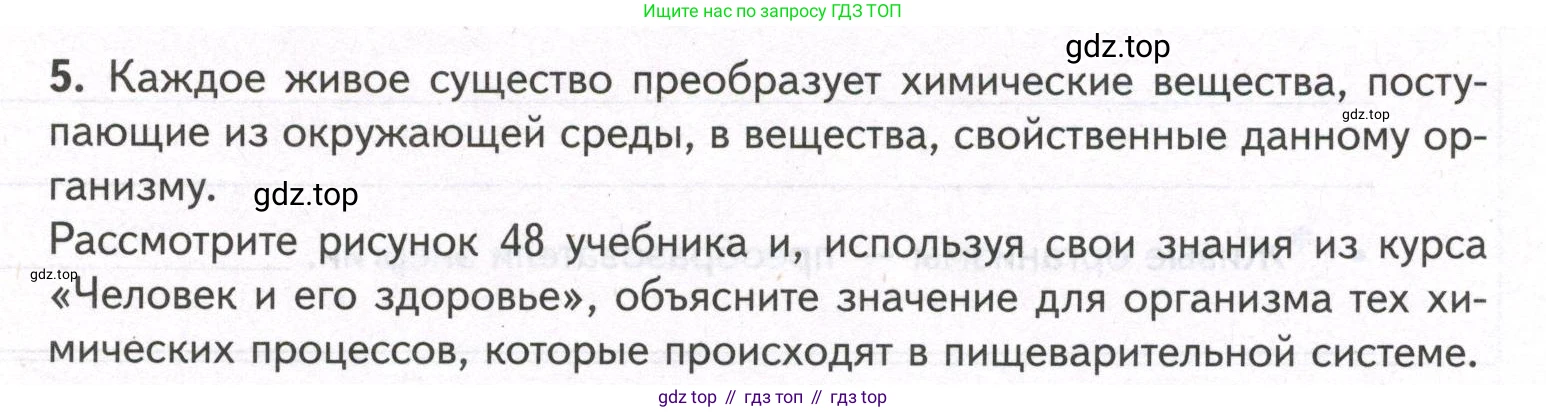 ГДЗ Биология, 9 класс рабочая тетрадь, автор: Сухова Тамара Сергеевна, издательство Просвещение, Москва, 2021, Часть 1, страница 49, номер 5, Условие