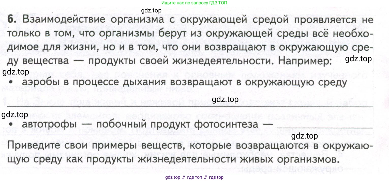 ГДЗ Биология, 9 класс рабочая тетрадь, автор: Сухова Тамара Сергеевна, издательство Просвещение, Москва, 2021, Часть 1, страница 50, номер 6, Условие