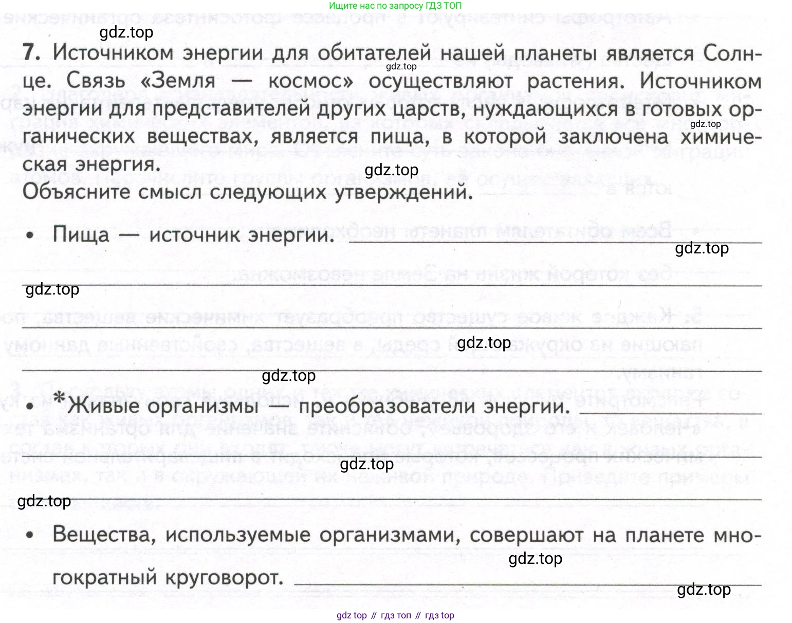 ГДЗ Биология, 9 класс рабочая тетрадь, автор: Сухова Тамара Сергеевна, издательство Просвещение, Москва, 2021, Часть 1, страница 50, номер 7, Условие
