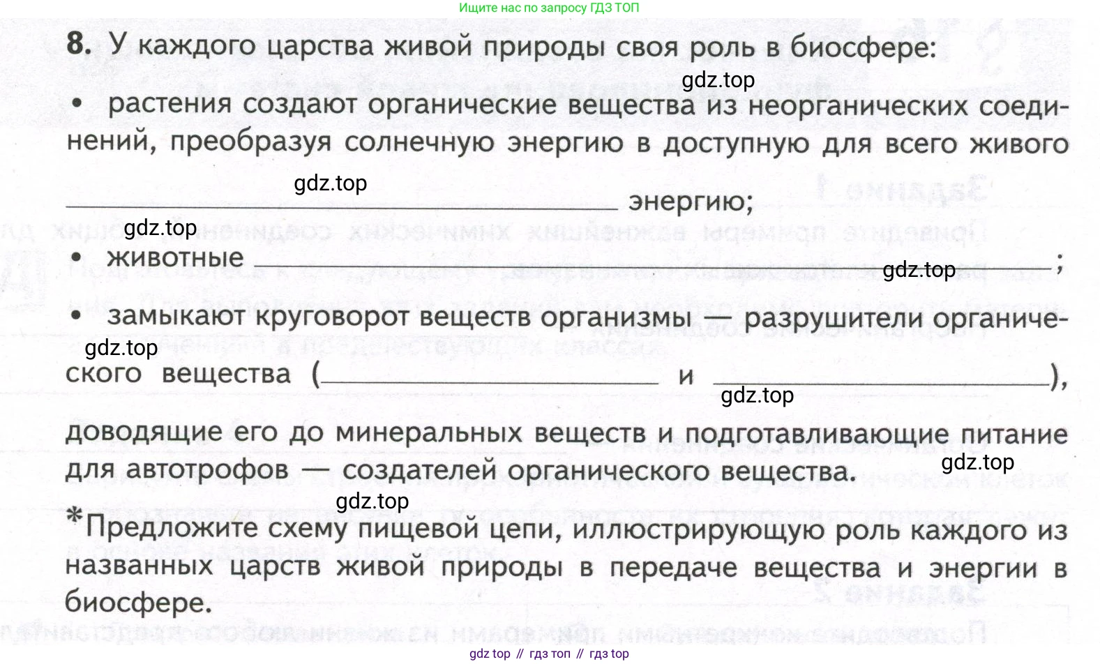 ГДЗ Биология, 9 класс рабочая тетрадь, автор: Сухова Тамара Сергеевна, издательство Просвещение, Москва, 2021, Часть 1, страница 51, номер 8, Условие