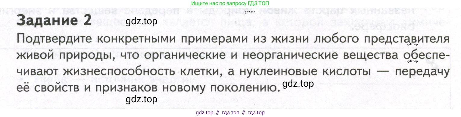 ГДЗ Биология, 9 класс рабочая тетрадь, автор: Сухова Тамара Сергеевна, издательство Просвещение, Москва, 2021, Часть 1, страница 52, номер 2, Условие