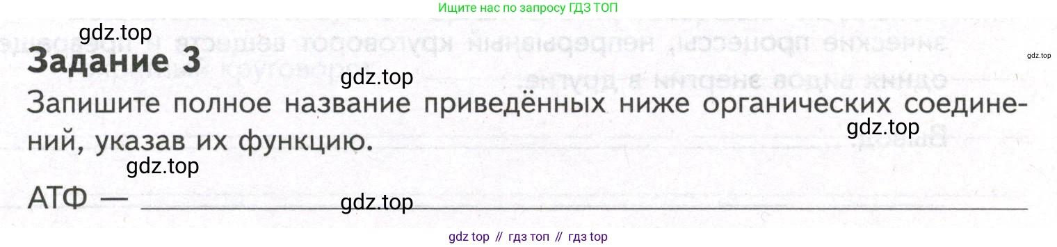 ГДЗ Биология, 9 класс рабочая тетрадь, автор: Сухова Тамара Сергеевна, издательство Просвещение, Москва, 2021, Часть 1, страница 52, номер 3, Условие