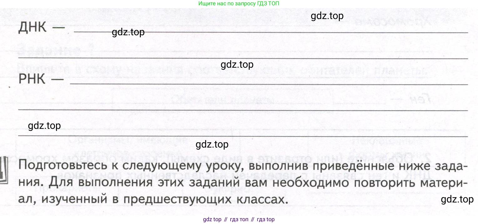 ГДЗ Биология, 9 класс рабочая тетрадь, автор: Сухова Тамара Сергеевна, издательство Просвещение, Москва, 2021, Часть 1, страница 52, номер 3, Условие (продолжение 2)