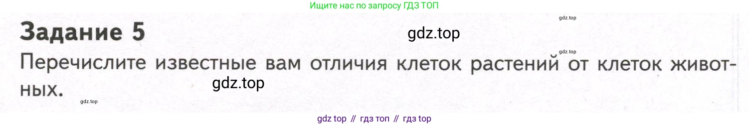 ГДЗ Биология, 9 класс рабочая тетрадь, автор: Сухова Тамара Сергеевна, издательство Просвещение, Москва, 2021, Часть 1, страница 53, номер 5, Условие