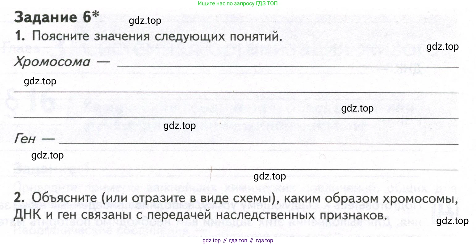 ГДЗ Биология, 9 класс рабочая тетрадь, автор: Сухова Тамара Сергеевна, издательство Просвещение, Москва, 2021, Часть 1, страница 54, номер 6, Условие
