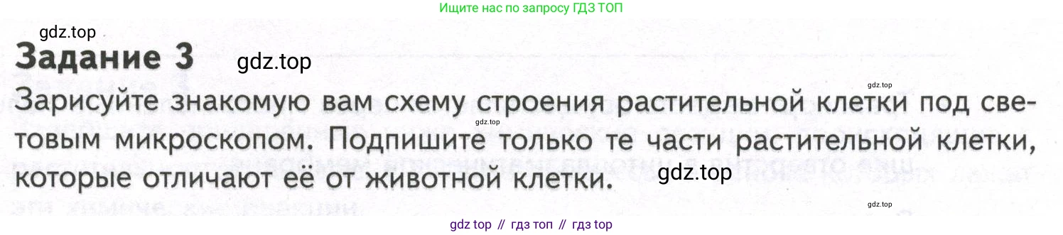 ГДЗ Биология, 9 класс рабочая тетрадь, автор: Сухова Тамара Сергеевна, издательство Просвещение, Москва, 2021, Часть 1, страница 55, номер 3, Условие