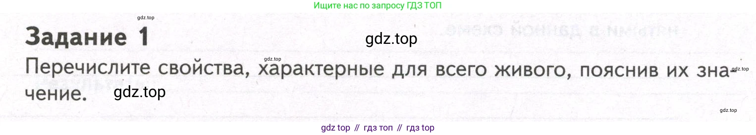 ГДЗ Биология, 9 класс рабочая тетрадь, автор: Сухова Тамара Сергеевна, издательство Просвещение, Москва, 2021, Часть 1, страница 57, номер 1, Условие