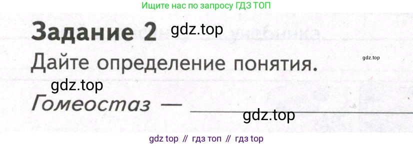 ГДЗ Биология, 9 класс рабочая тетрадь, автор: Сухова Тамара Сергеевна, издательство Просвещение, Москва, 2021, Часть 1, страница 57, номер 2, Условие